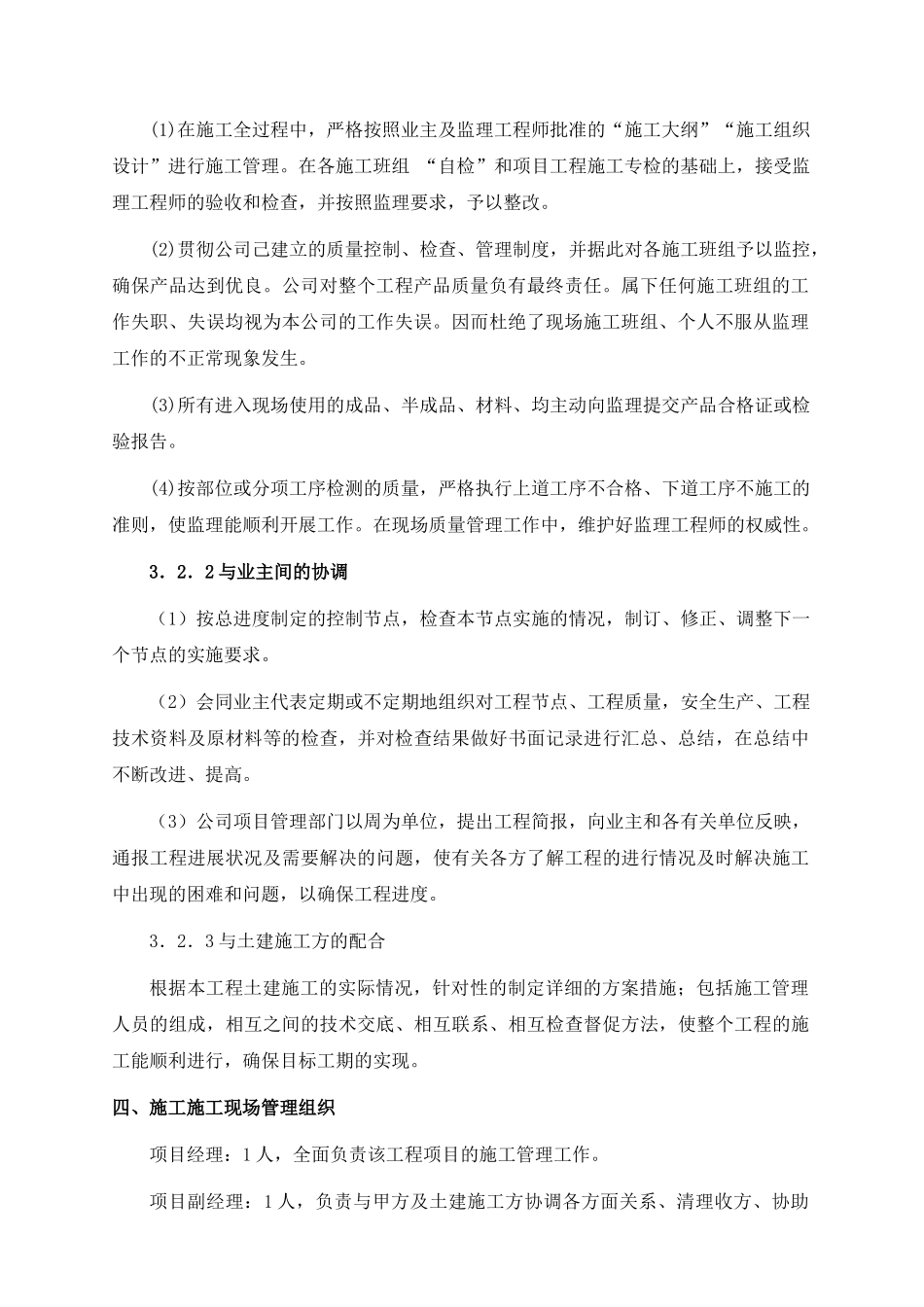 某聚苯板外墙外保温施工组织设计_第2页