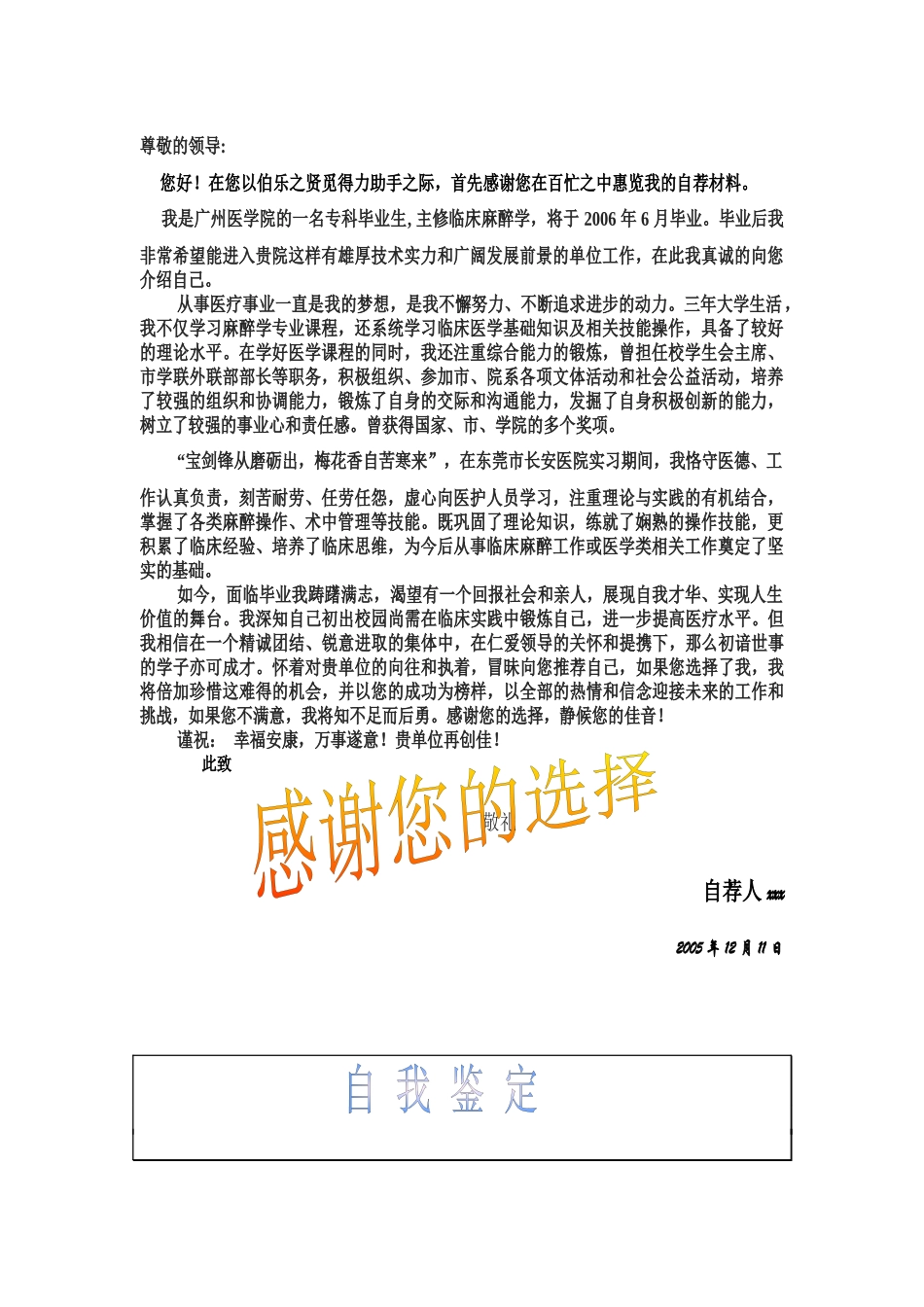 一份医学生的求职简历_第2页