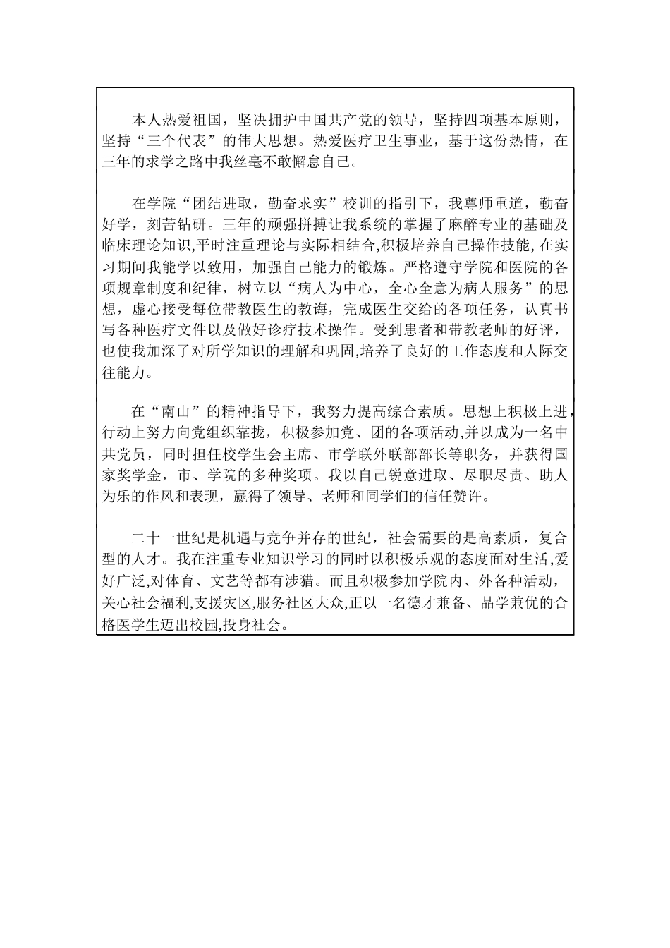 一份医学生的求职简历_第3页