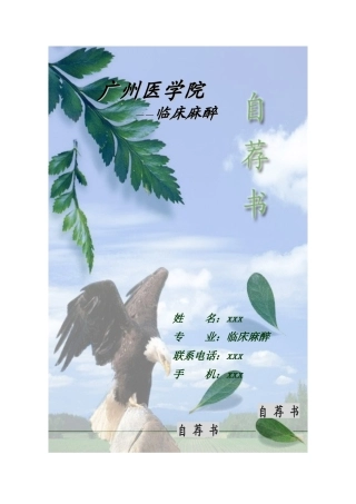 一份医学生的求职简历