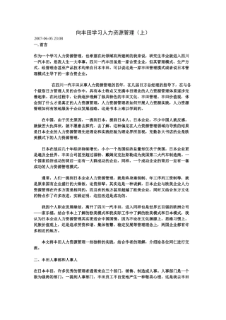 人才激励(丰田)(33页)