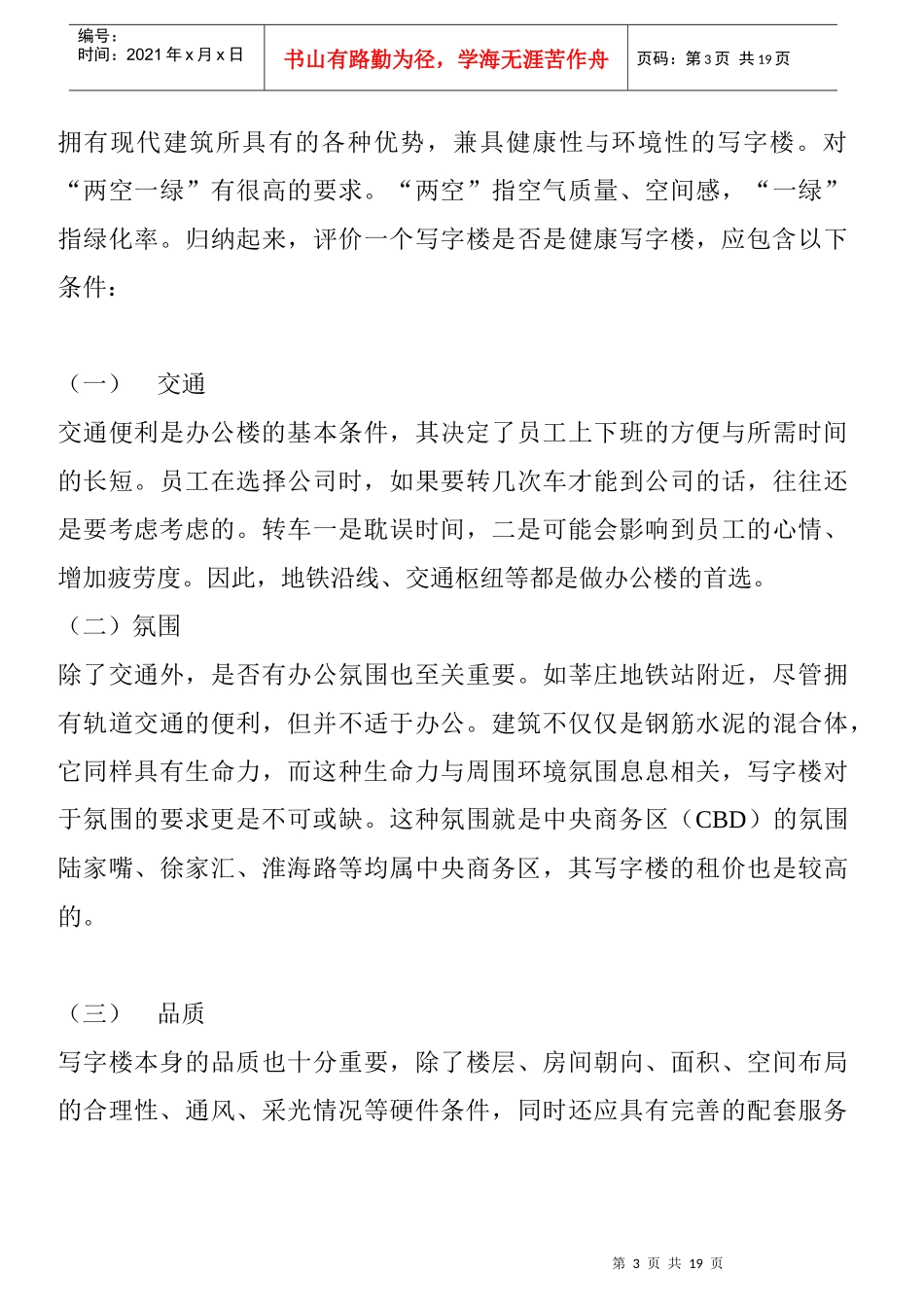 某烂尾楼的（代理公司）的策划案_第3页
