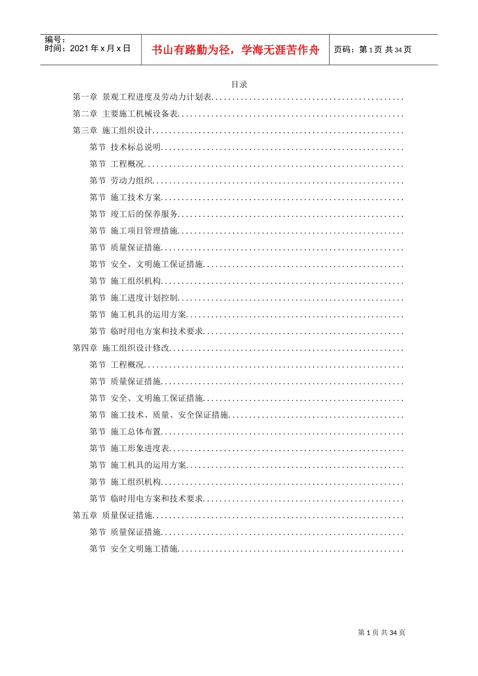 某现代城园林景观标书全套(DOC33页)_第1页