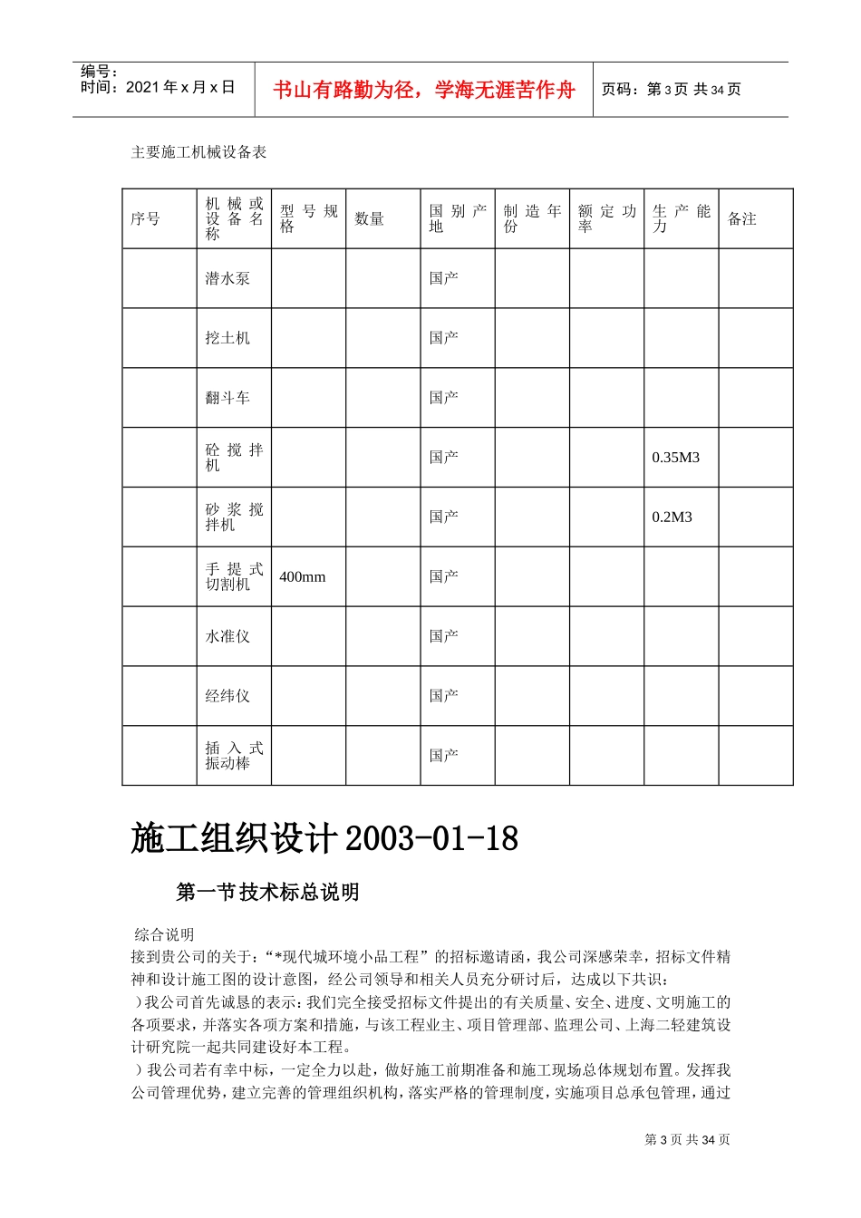 某现代城园林景观标书全套(DOC33页)_第3页