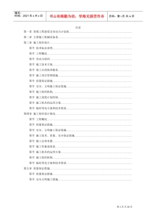 某现代城园林景观标书全套(DOC33页)