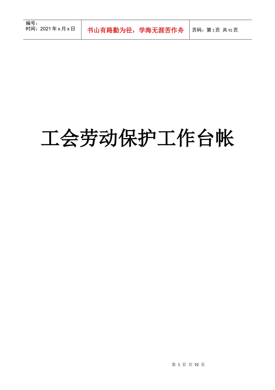 某省建设工程项目部工会台账_第1页