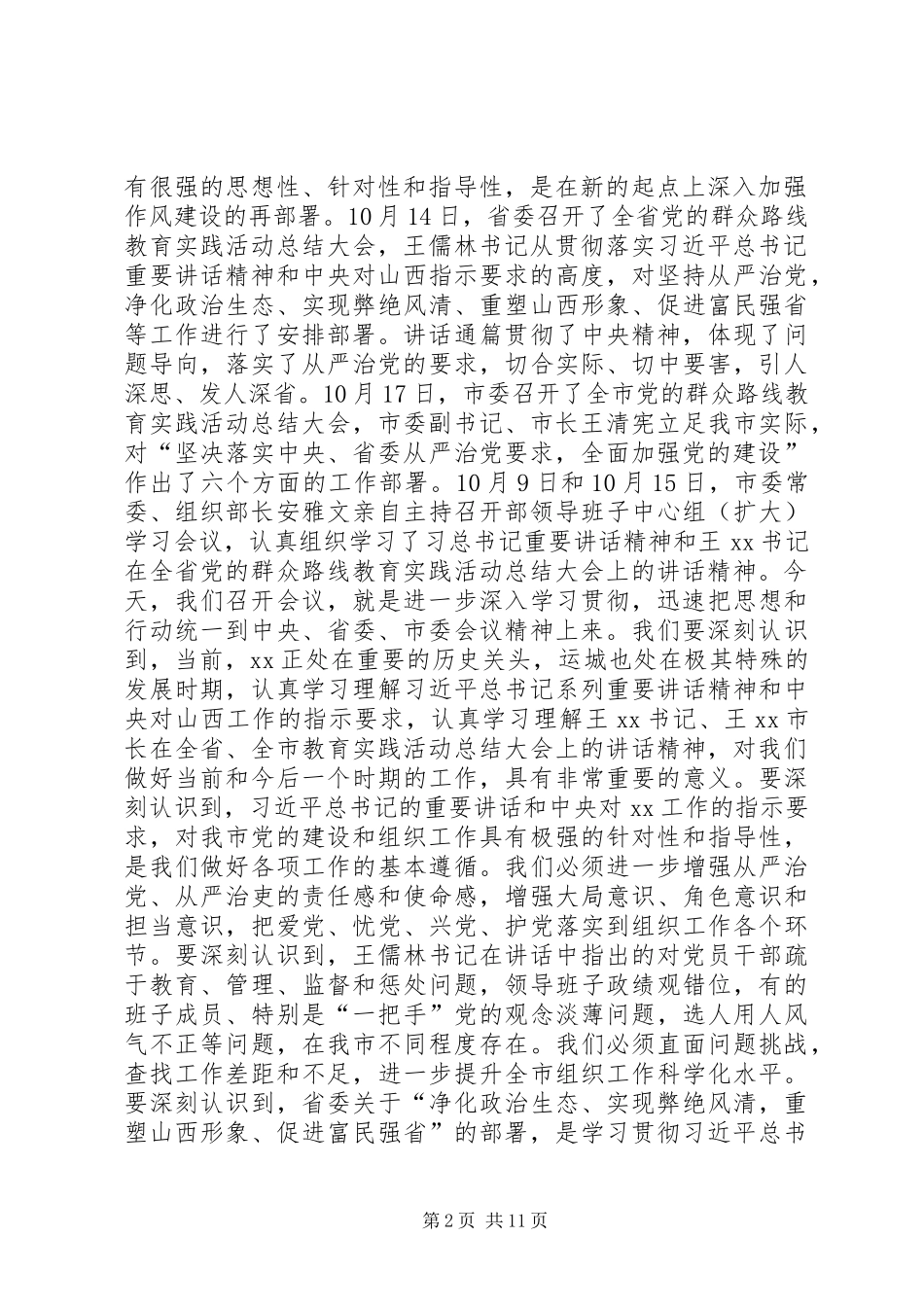 部机关党的群众路线教育实践活动总结大会讲话稿_第2页