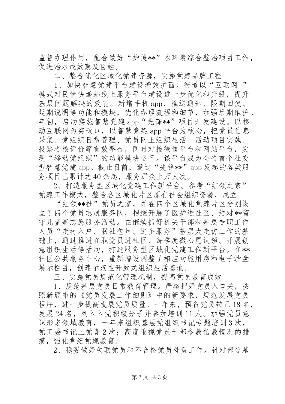 街道XX年基层组织建设工作总结_第2页