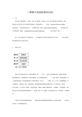 三种数字电视标准的比较