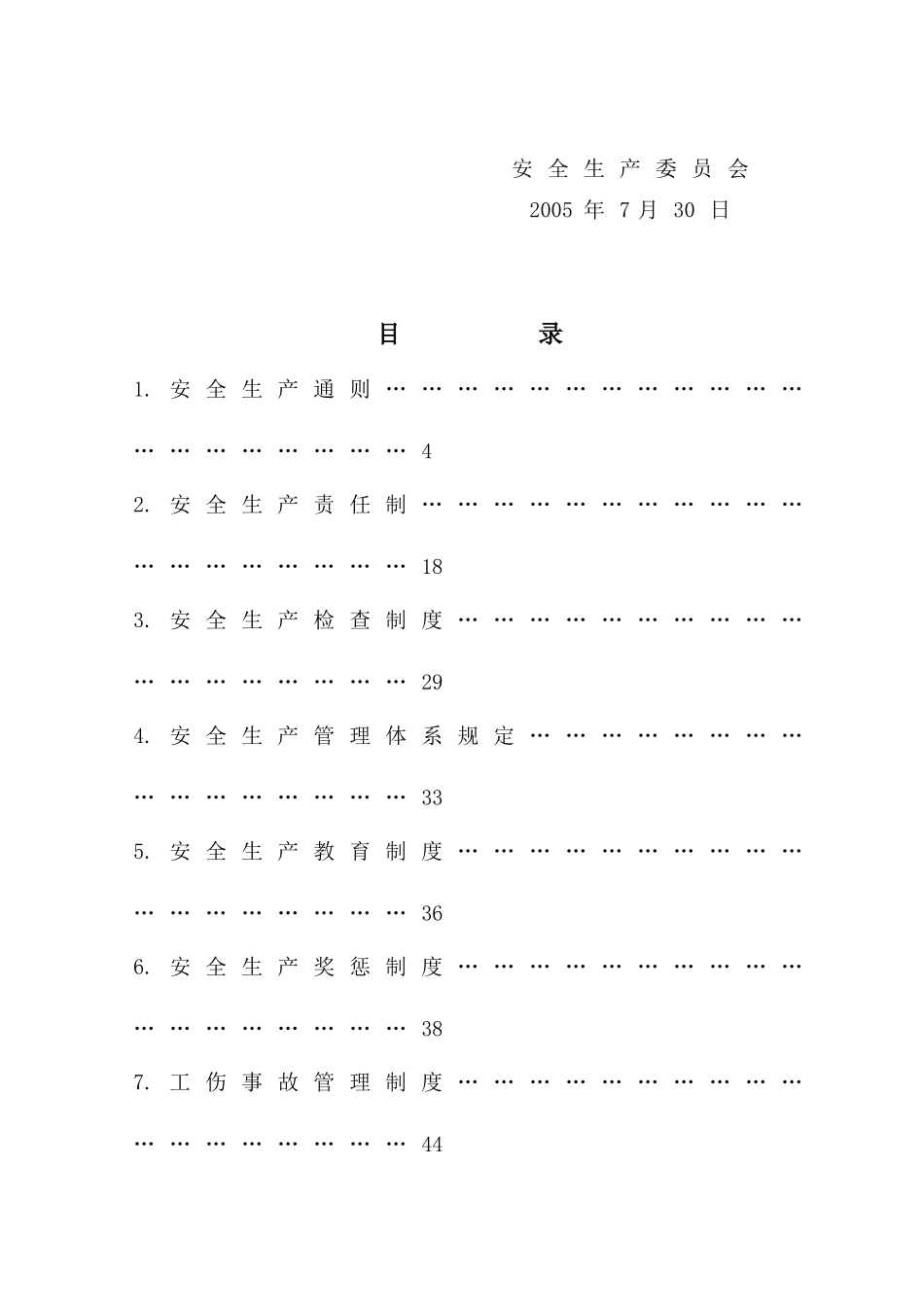 某航天工业公司安全生产规章制度_第3页