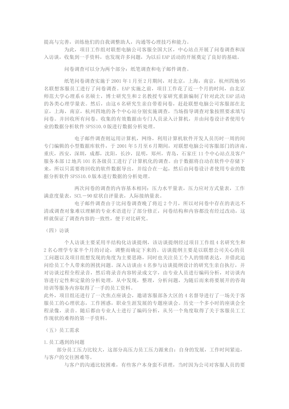 人力资源管理员工帮助计划eap实施案例_第2页