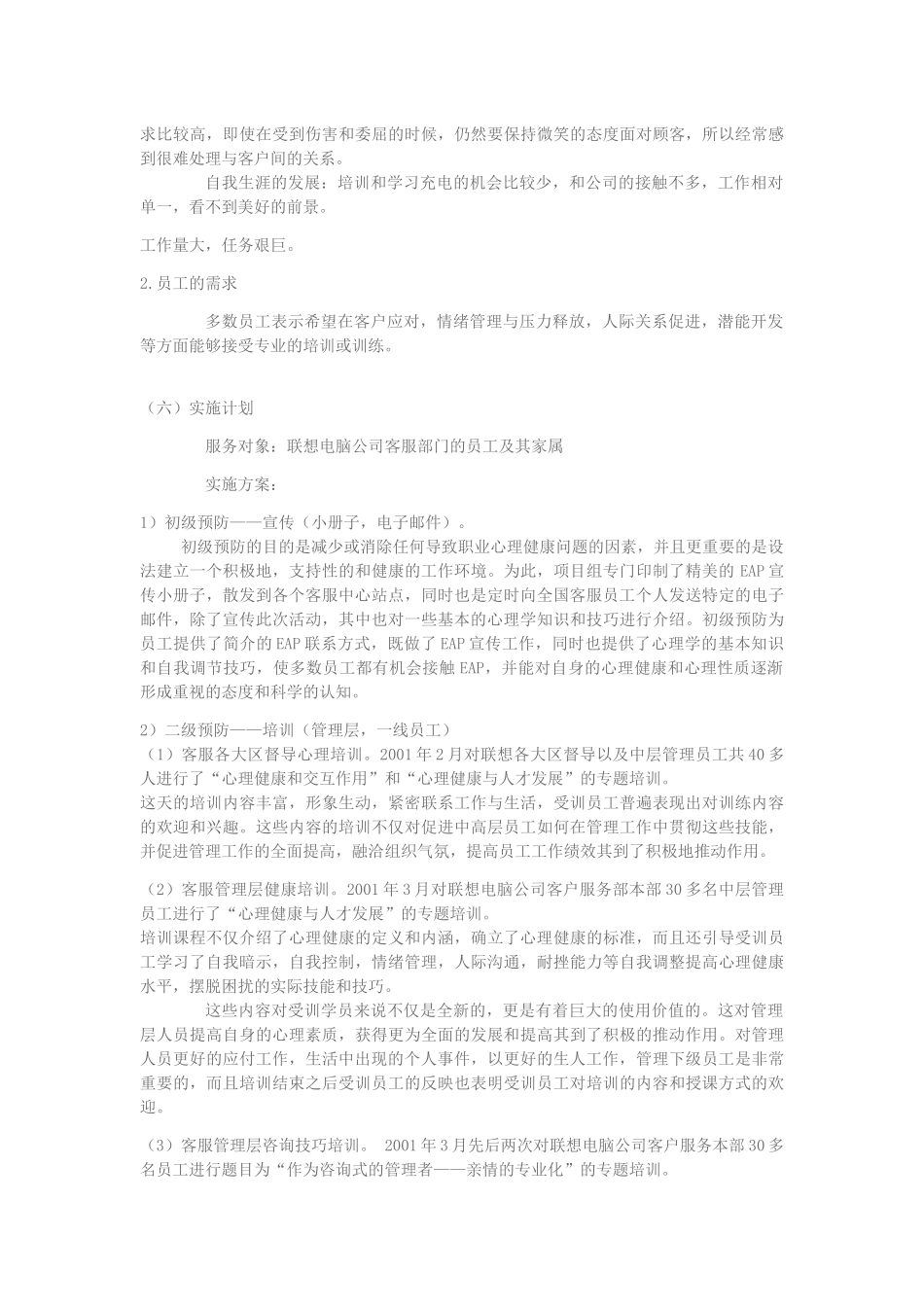 人力资源管理员工帮助计划eap实施案例_第3页