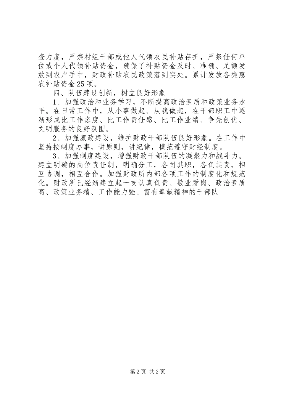 财政所创新工作总结_第2页