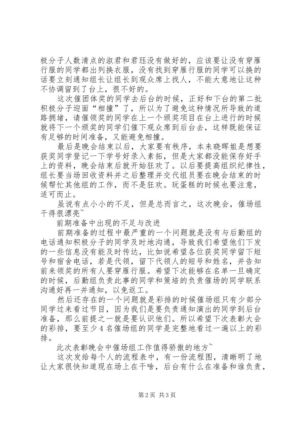 表彰大会催场组工作总结总结_第2页