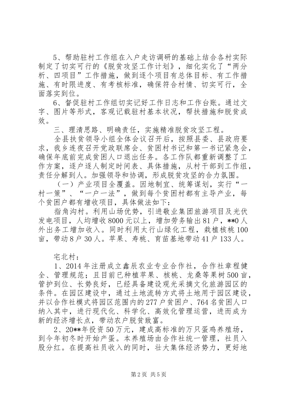 精准脱贫攻坚半年工作总结_第2页