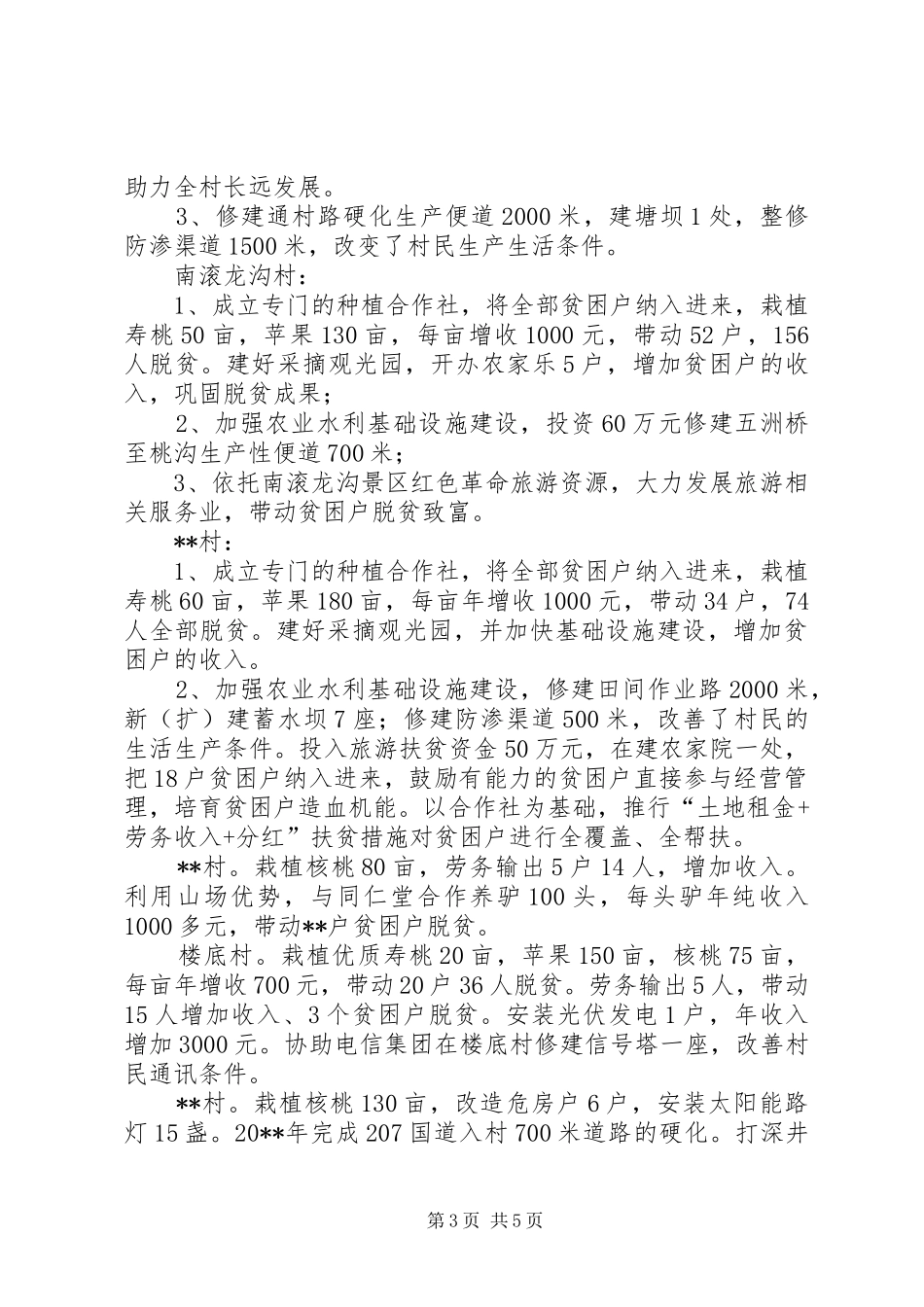 精准脱贫攻坚半年工作总结_第3页