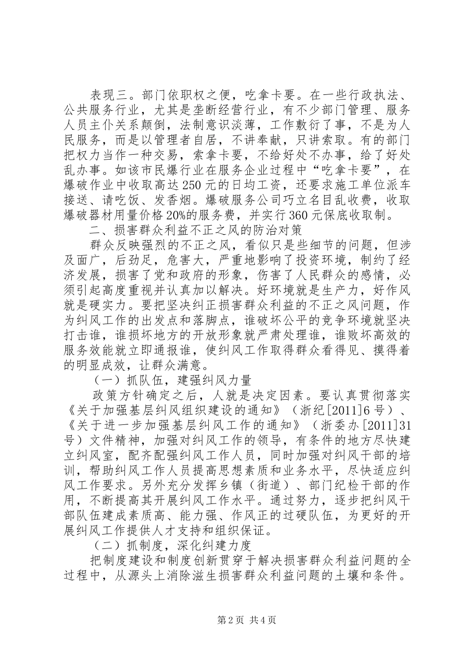 纪委监察局领导班子工作总结范文_第2页