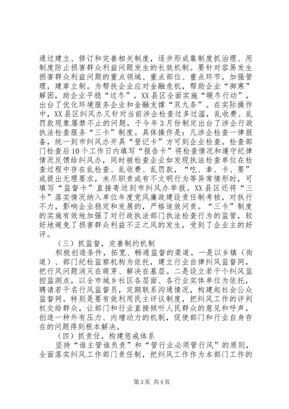 纪委监察局领导班子工作总结范文_第3页