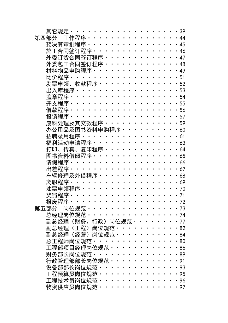 某装饰公司管理手册(doc 99页)_第3页