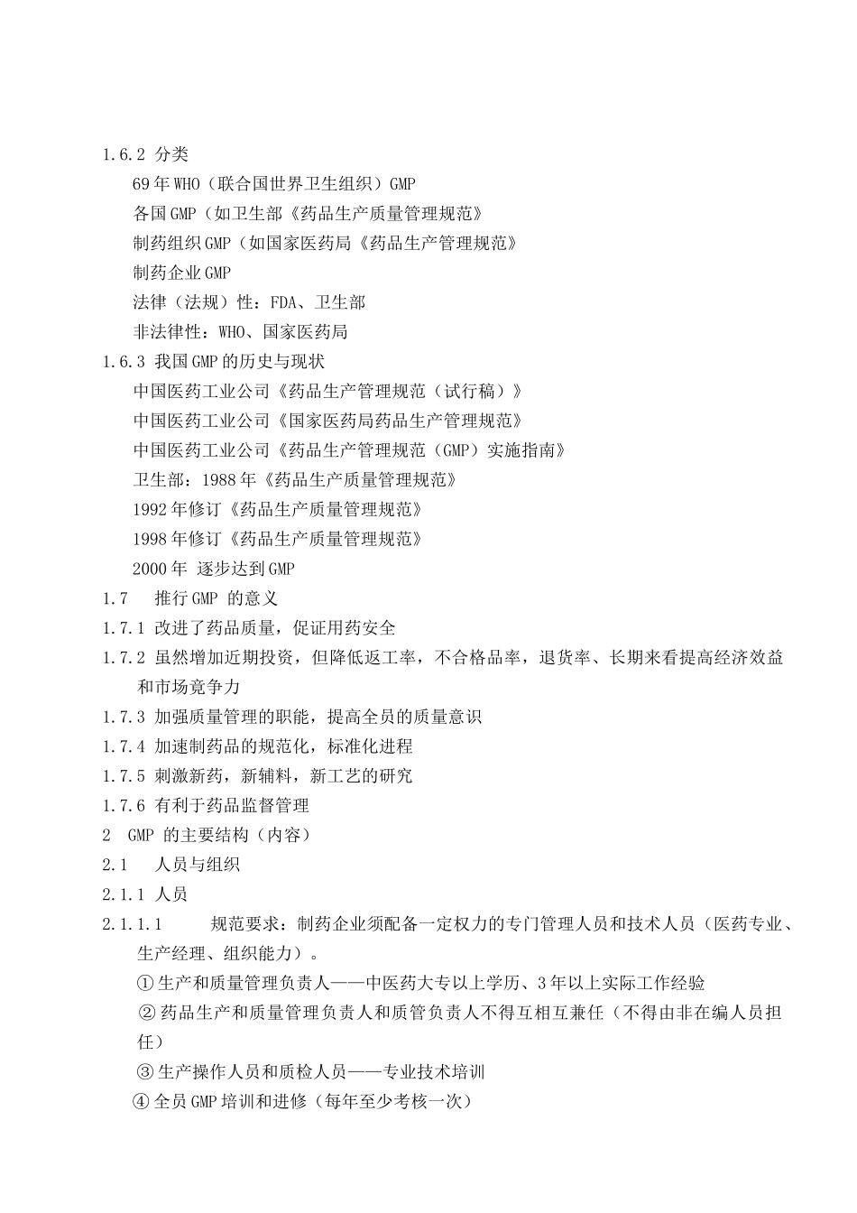 人力资源-007GMP培训大纲_第2页