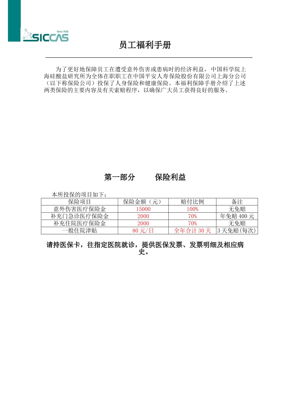 员工福利手册简本_第3页