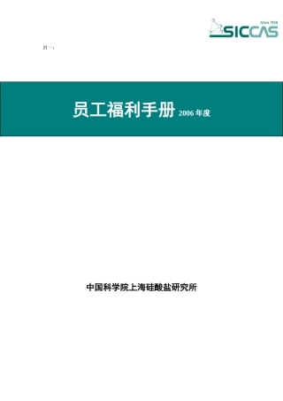 员工福利手册简本