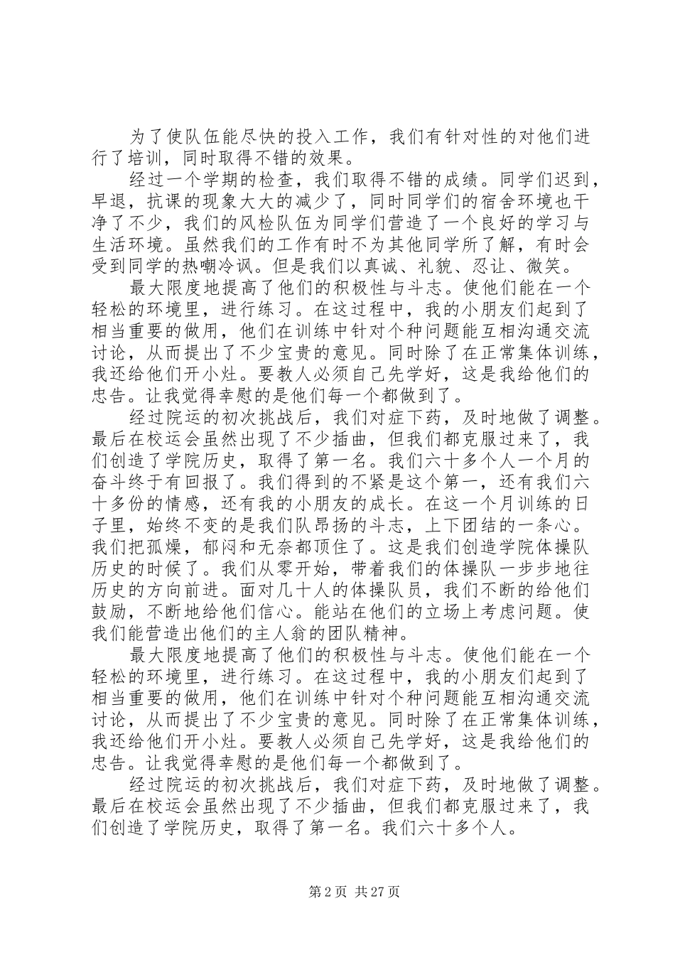 纪保部工作的总结[合集五篇]_第2页