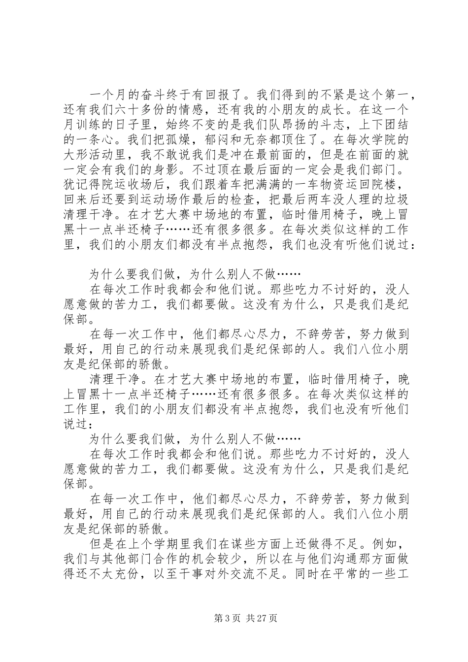 纪保部工作的总结[合集五篇]_第3页