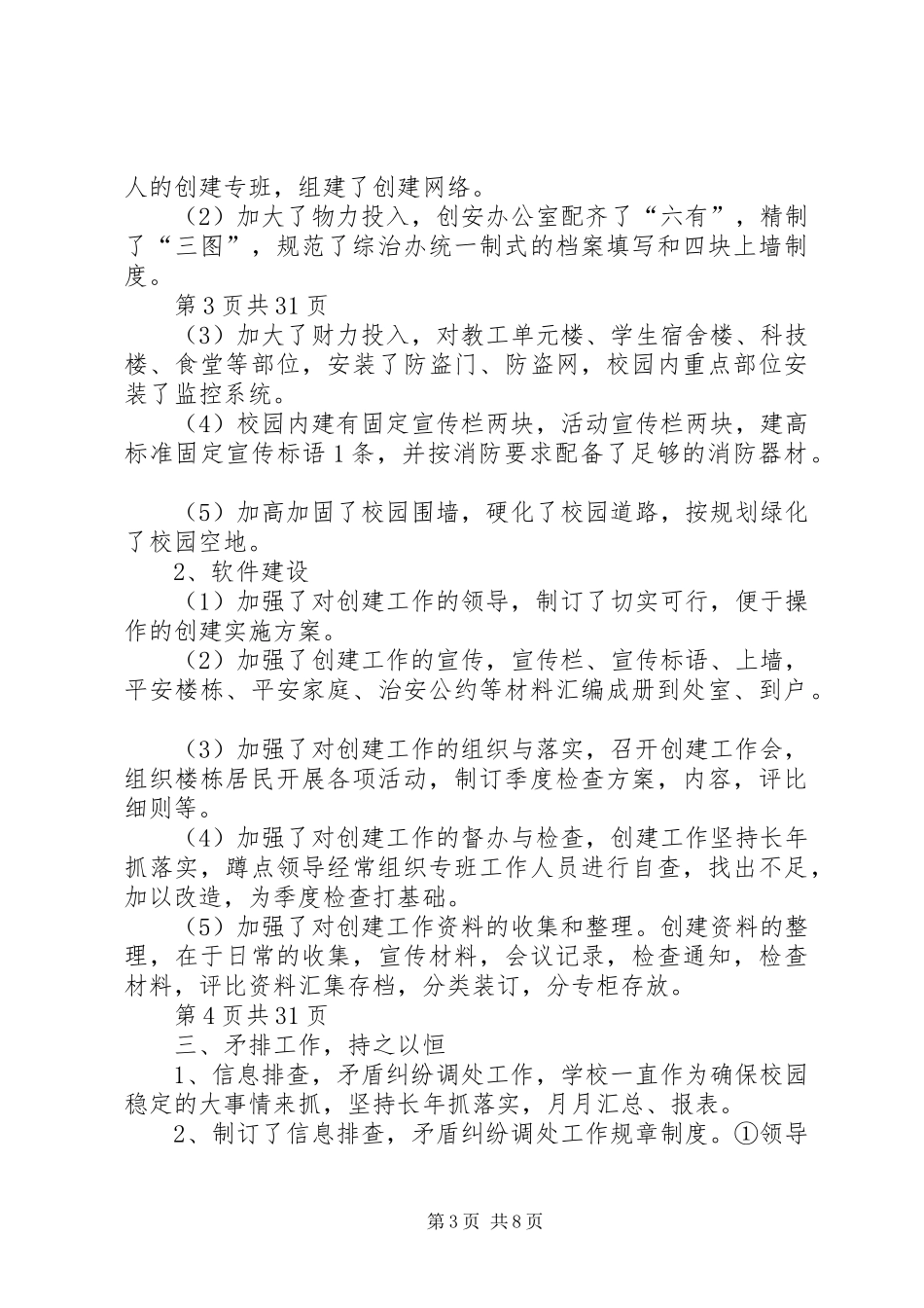 社会治安综合治理工作总结（多篇范文）_第3页
