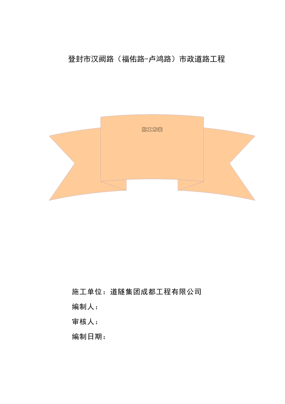 市政道路施工组织设计方案培训资料_第1页
