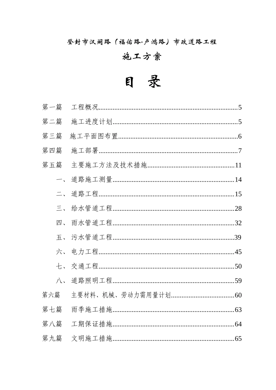 市政道路施工组织设计方案培训资料_第2页