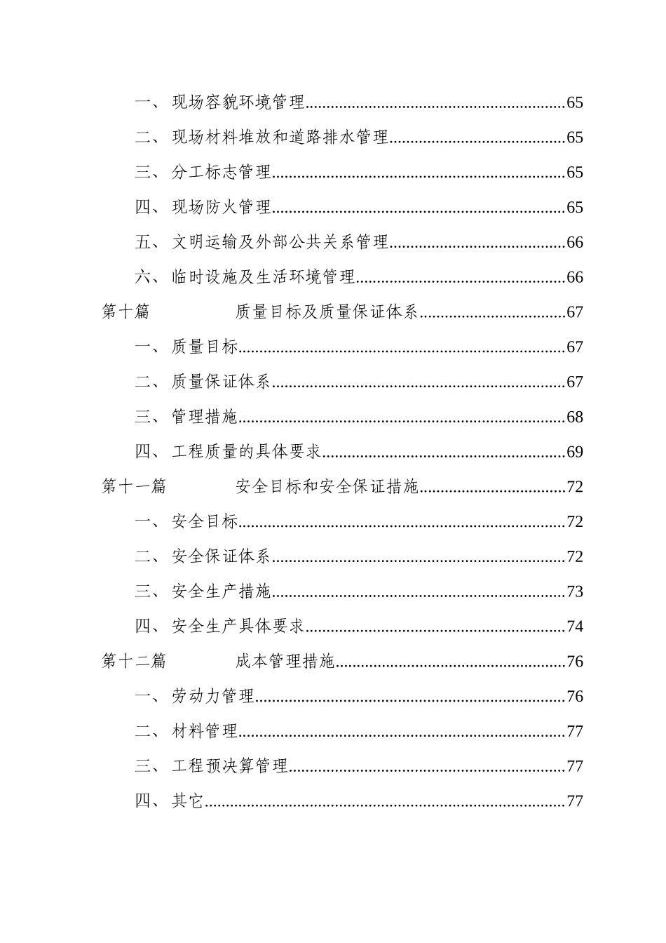 市政道路施工组织设计方案培训资料_第3页