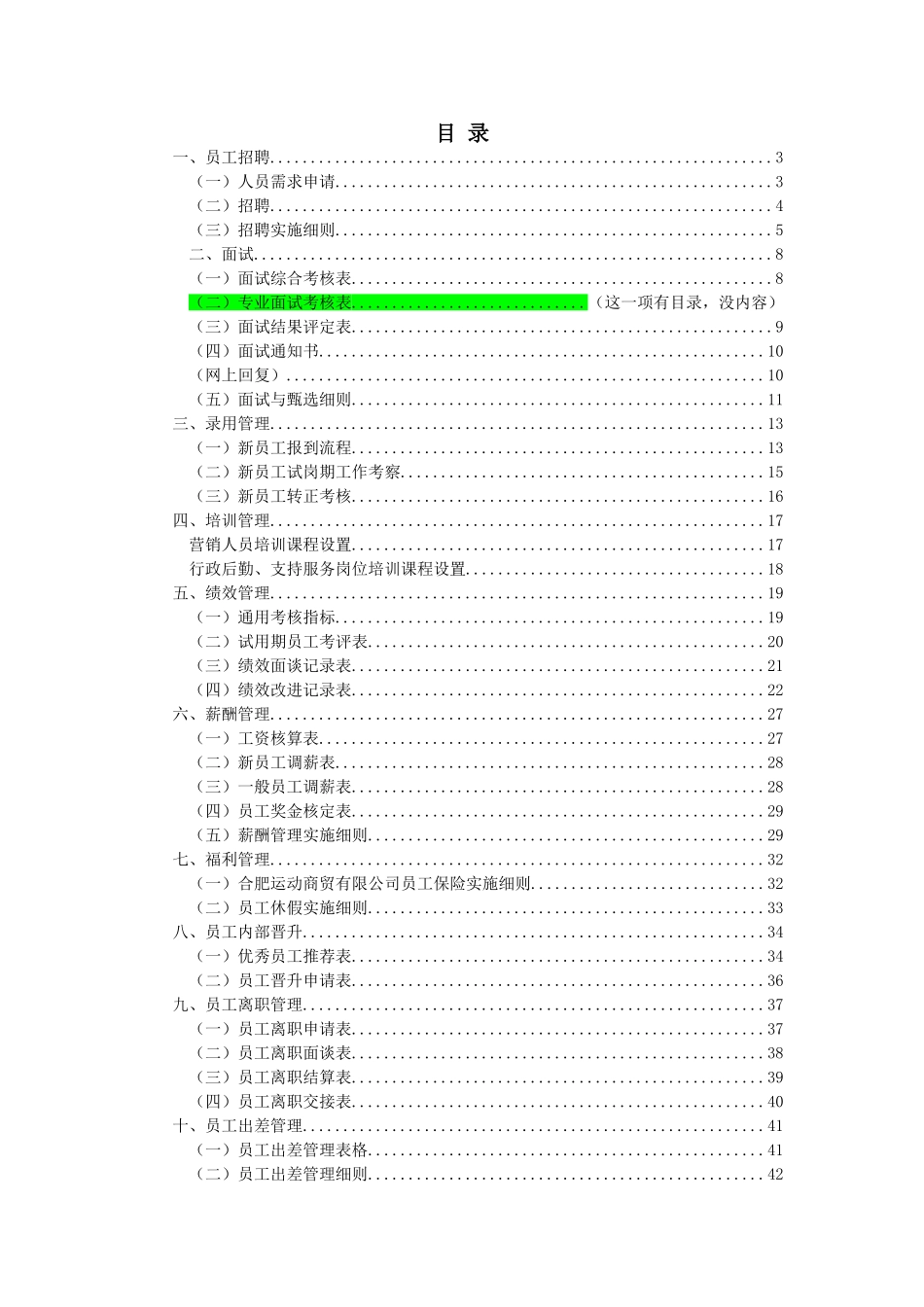 人事行政工作手册_第1页