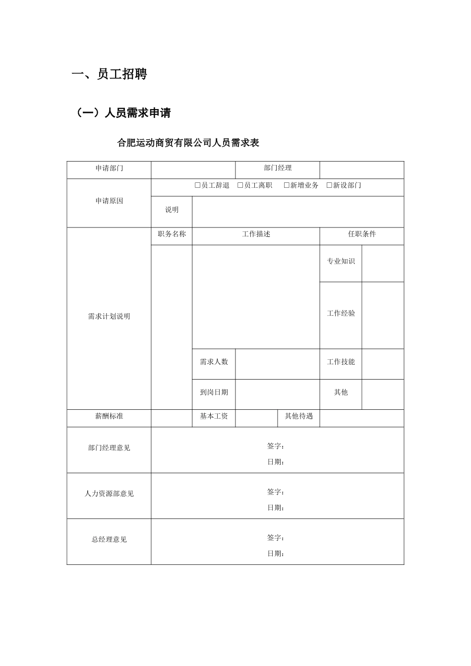 人事行政工作手册_第3页