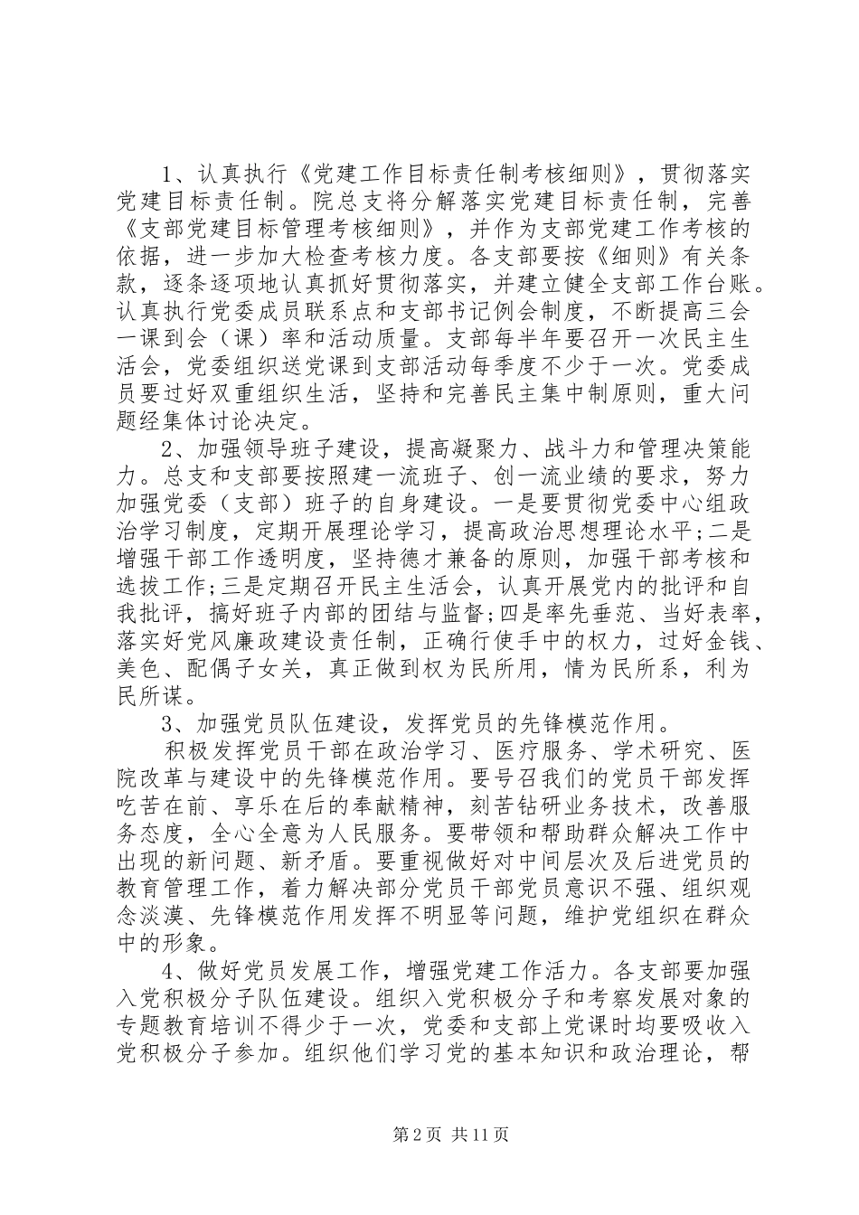 医院党员个人工作计划范文_第2页