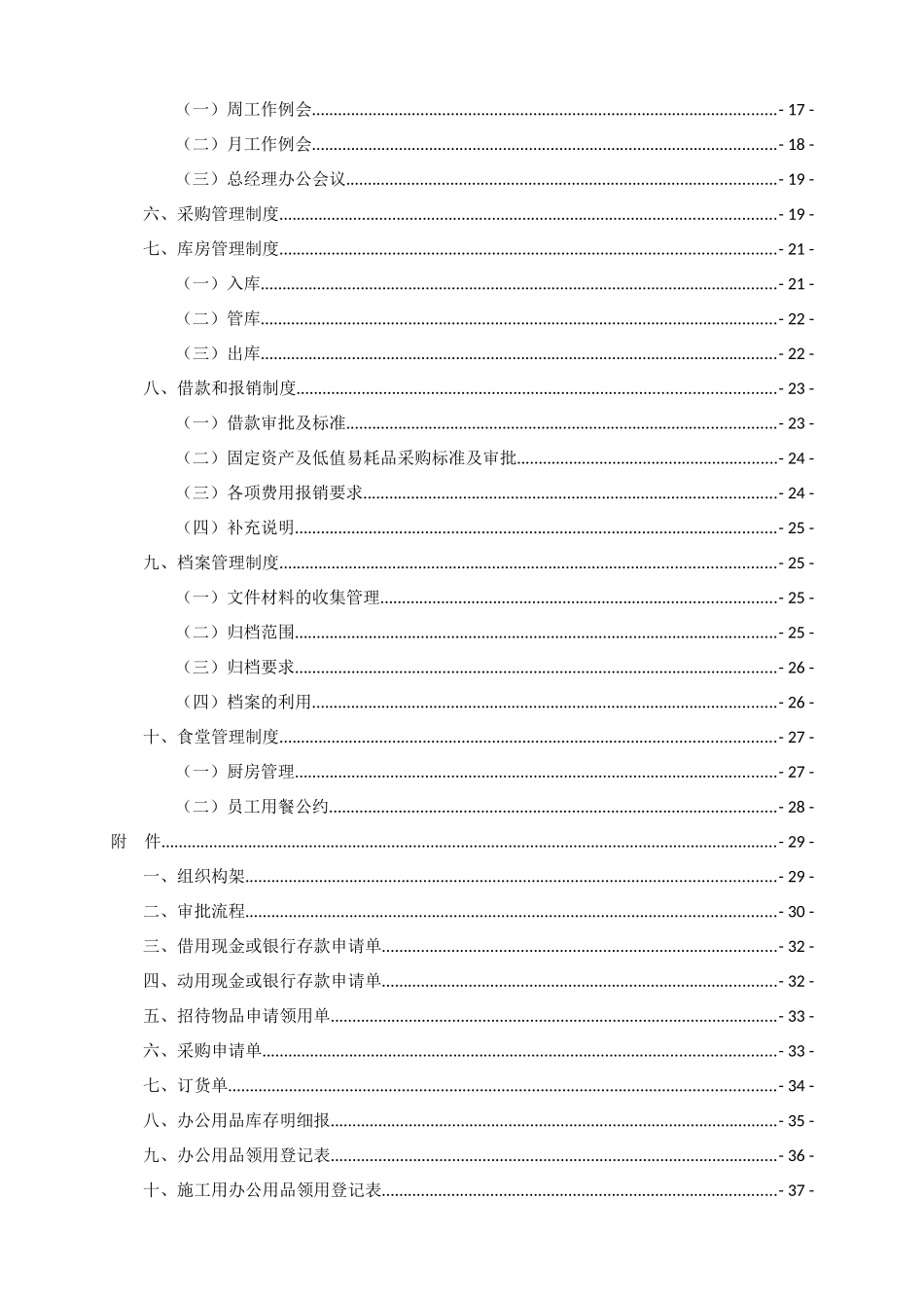 某燃气有限公司管理制度、岗位职责_第3页