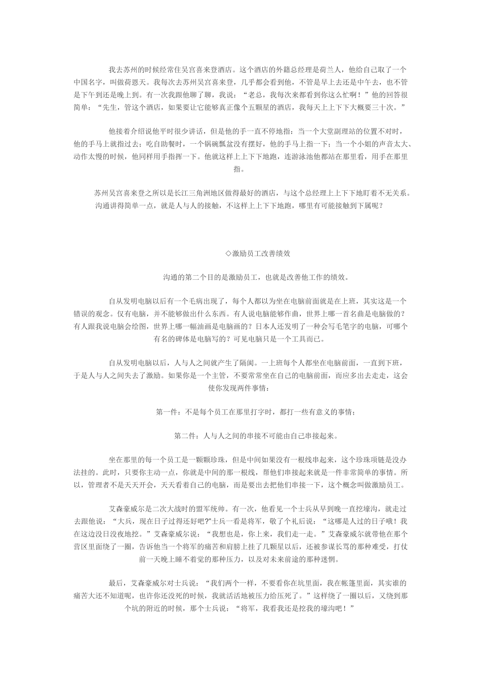 余世维《有效沟通》讲义_第2页
