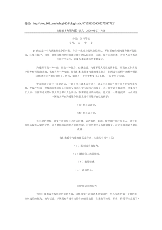 余世维《有效沟通》讲义