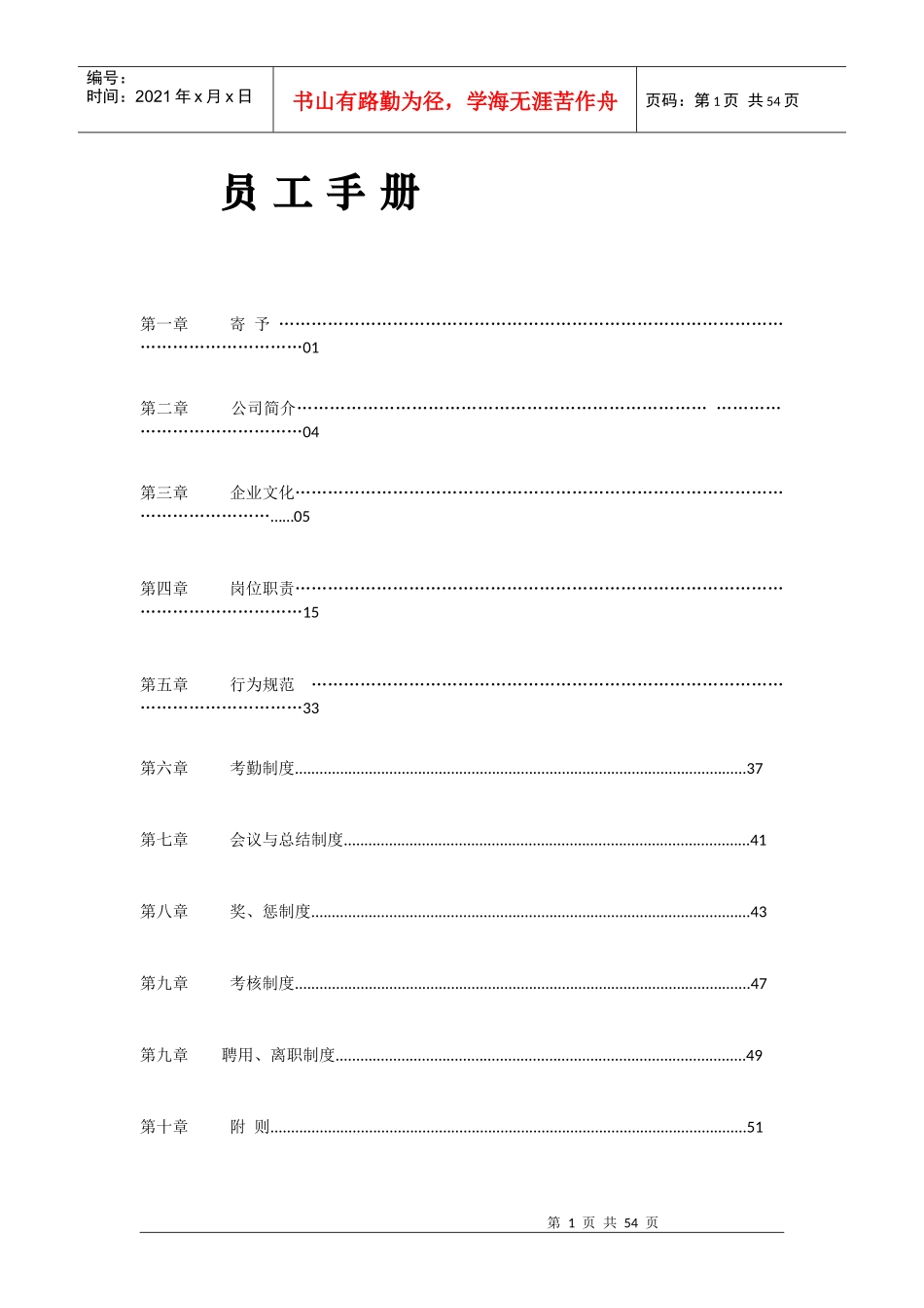 某装饰公司员工手册样本管理_第1页