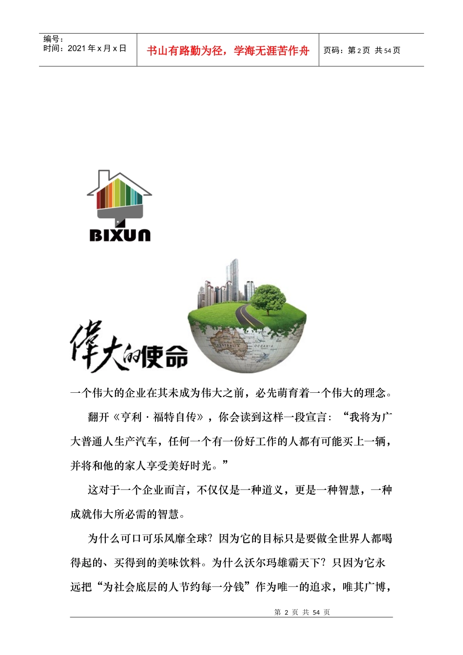 某装饰公司员工手册样本管理_第2页
