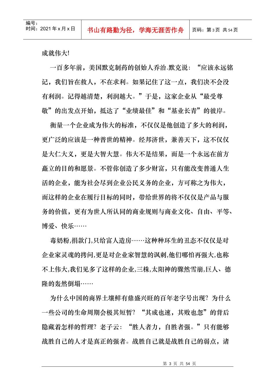 某装饰公司员工手册样本管理_第3页
