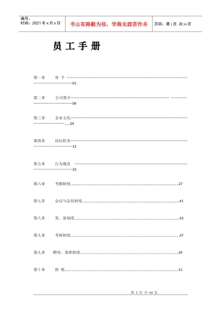某装饰公司员工手册样本管理