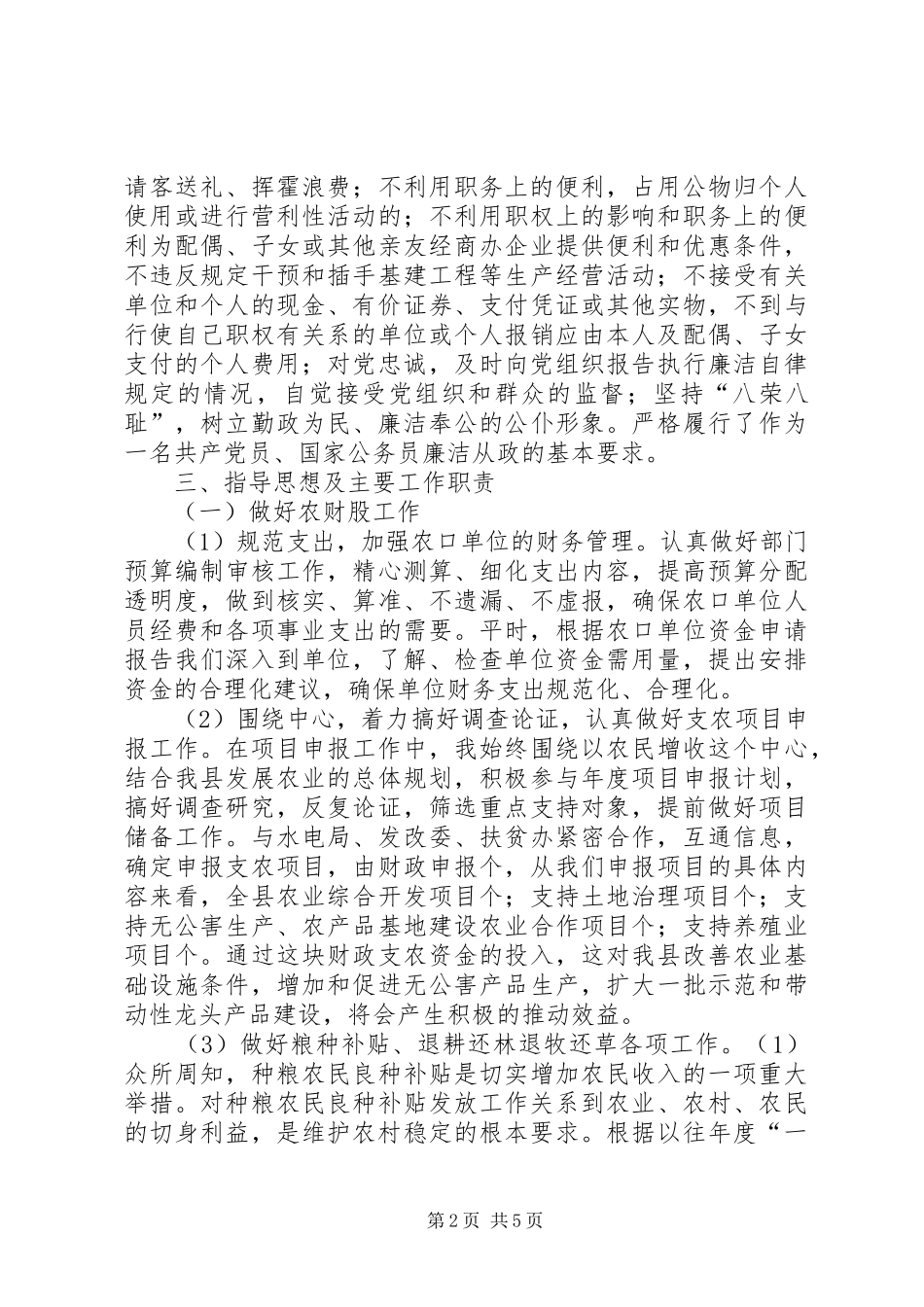 科级后备干部思想工作总结_第2页