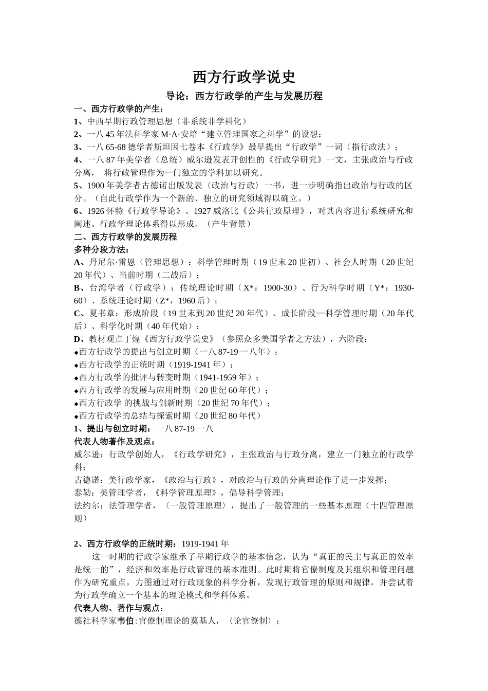 全文西方行政学说史笔记_第1页