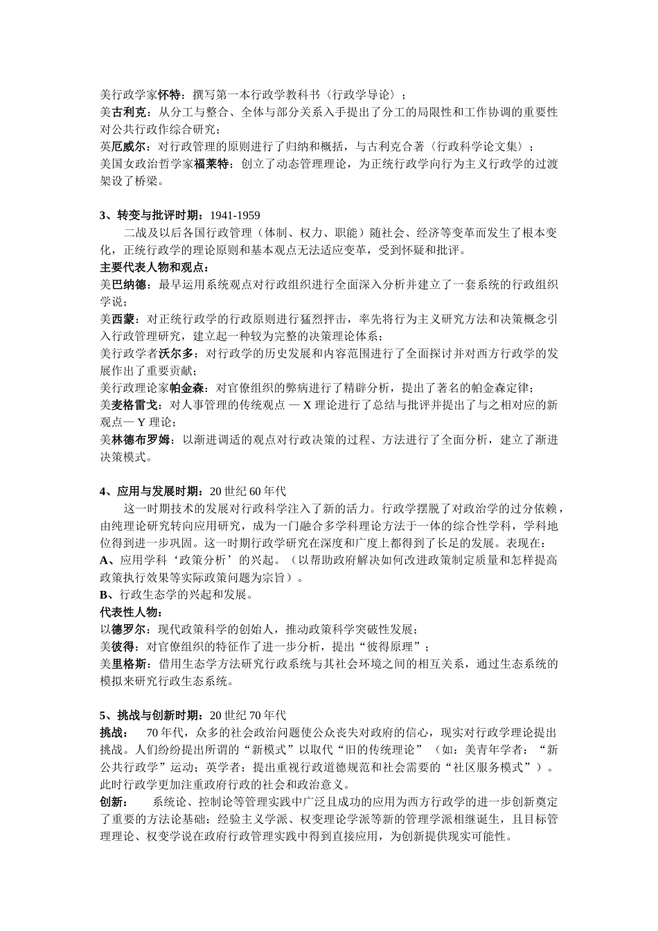 全文西方行政学说史笔记_第2页
