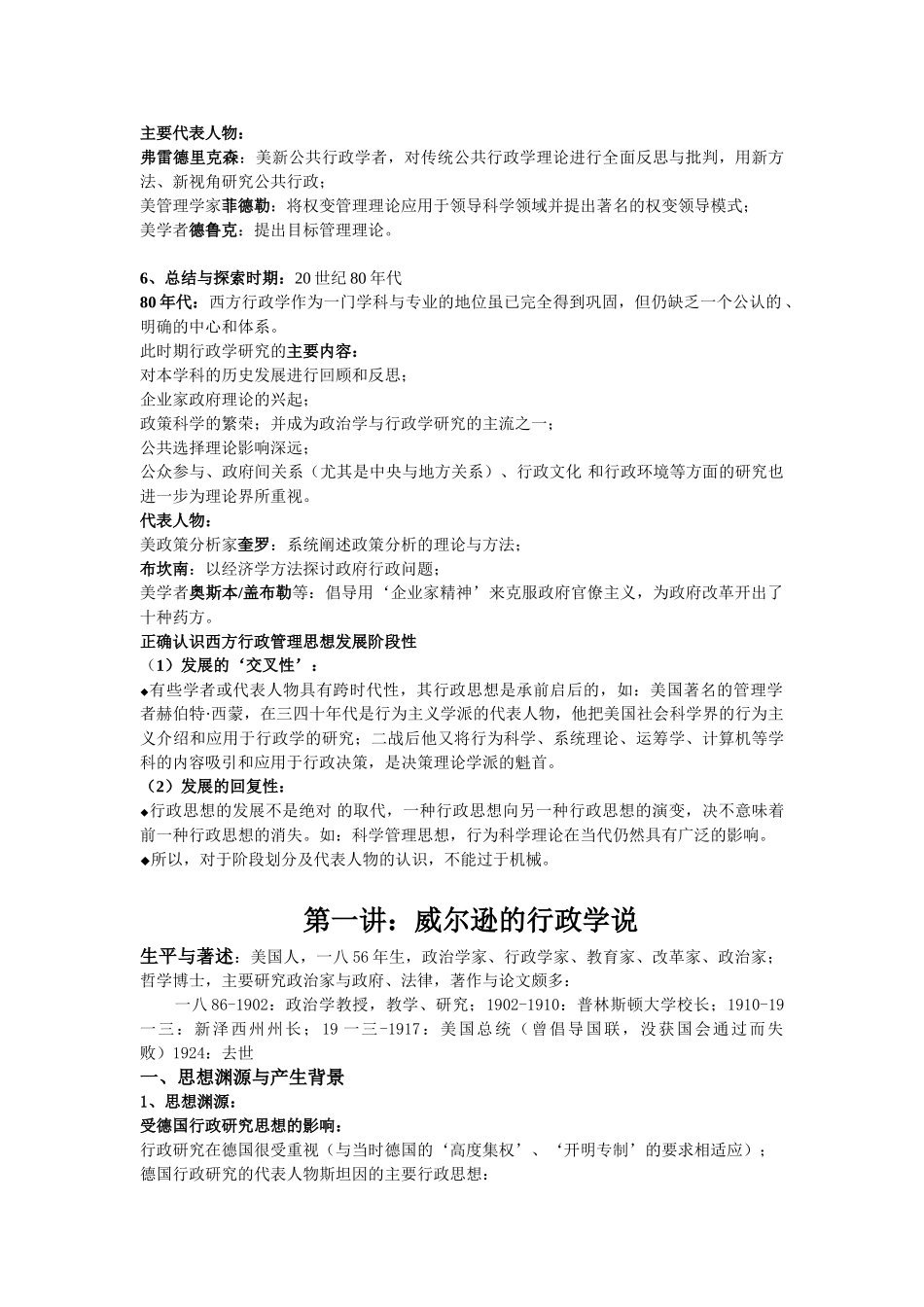 全文西方行政学说史笔记_第3页