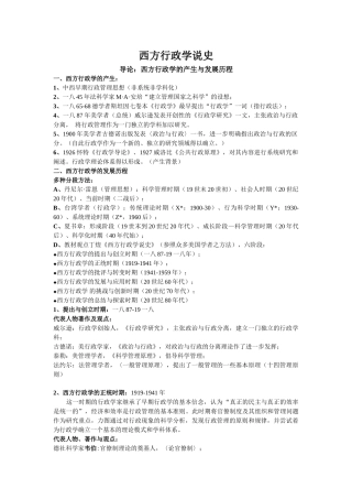 全文西方行政学说史笔记