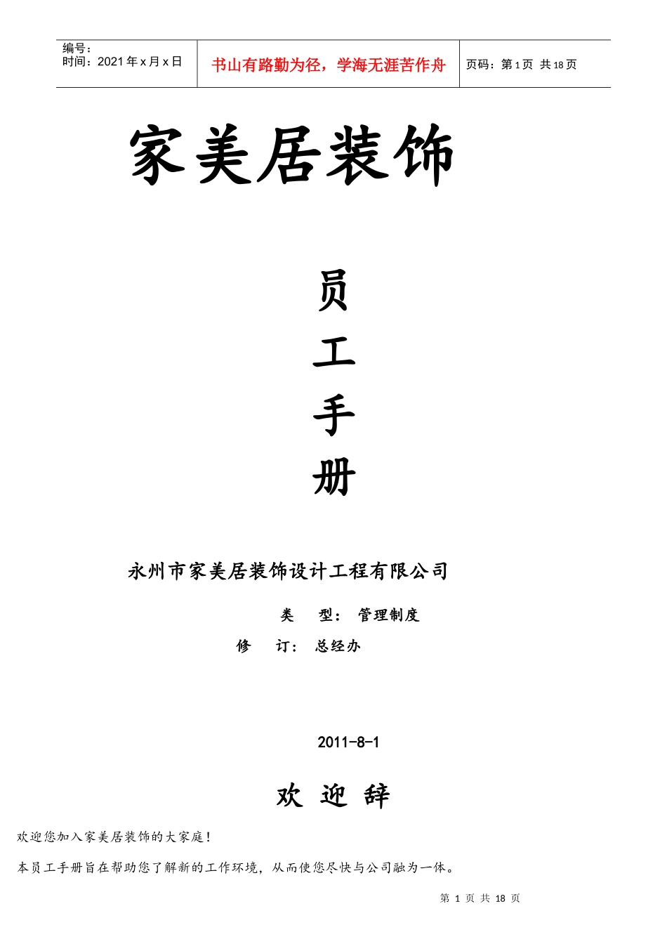 某装饰设计工程有限公司员工手册_第1页
