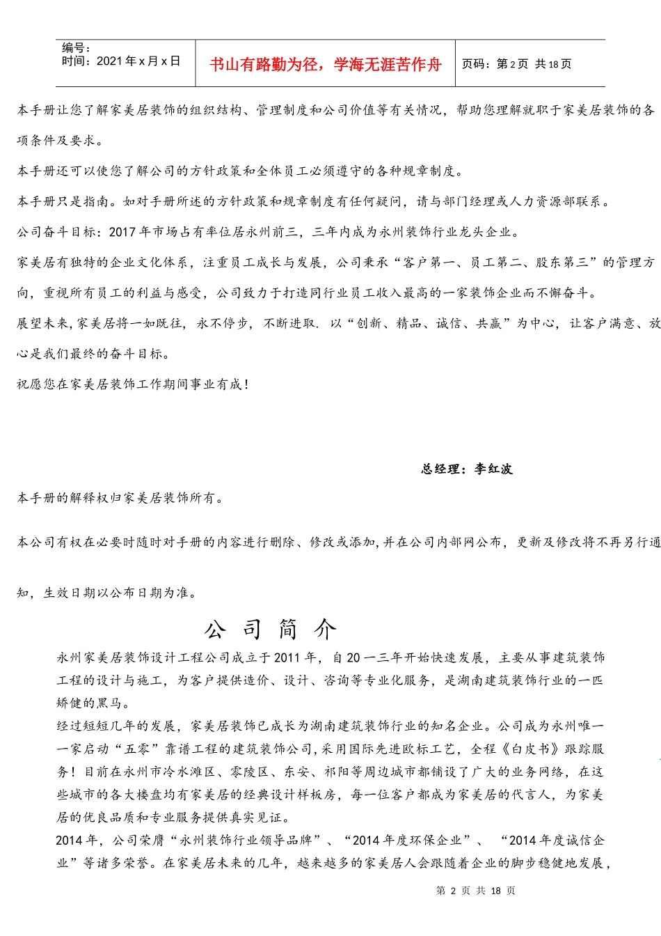 某装饰设计工程有限公司员工手册_第2页