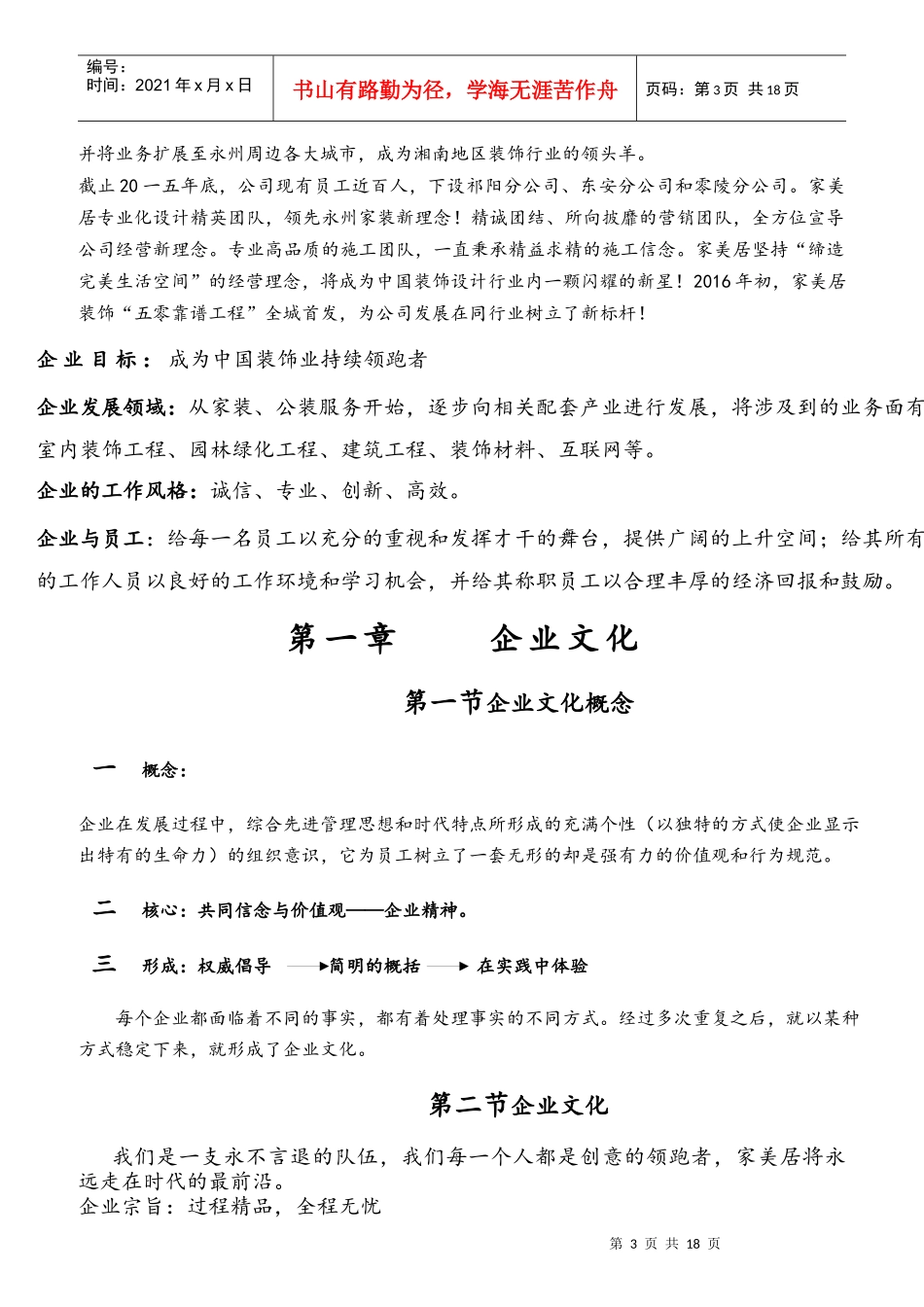 某装饰设计工程有限公司员工手册_第3页